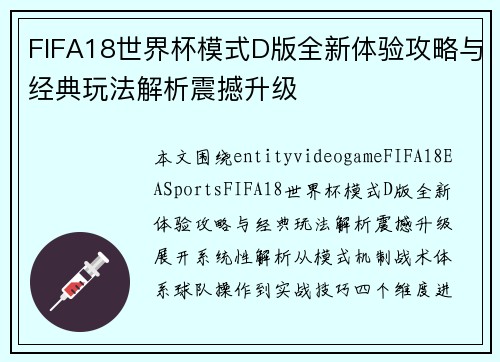 /uploads/images/20260619/fifa18-shi-jie-bei-mo-shi-d-ban-quan-xin-ti-yan-gong-lyue-yu-jing-dian-wan-fa-jie-xi-zhen-han-sheng-ji.webp