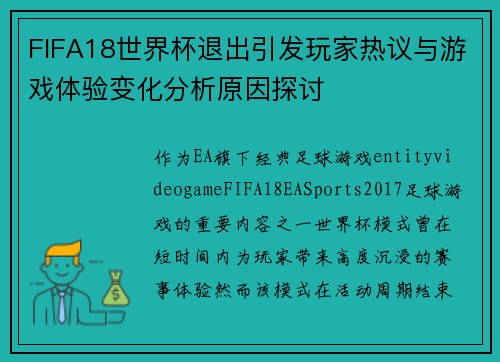 /uploads/images/20260620/fifa18-shi-jie-bei-tui-chu-yin-fa-wan-jia-re-yi-yu-you-xi-ti-yan-bian-hua-fen-xi-yuan-yin-tan-tao.webp