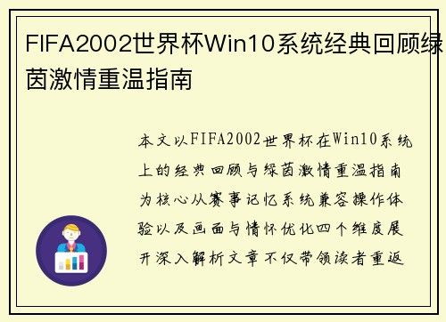 /uploads/images/20260625/fifa2002-shi-jie-bei-win10-xi-tong-jing-dian-hui-gu-lyu-yin-ji-qing-chong-wen-zhi-nan.webp